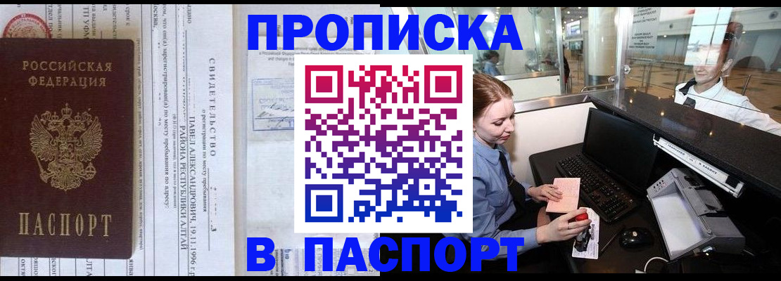 временная регистрация для всех в Волгограде