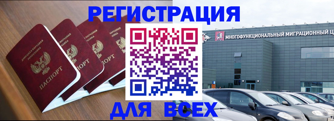 временная регистрация недорого в Волгограде