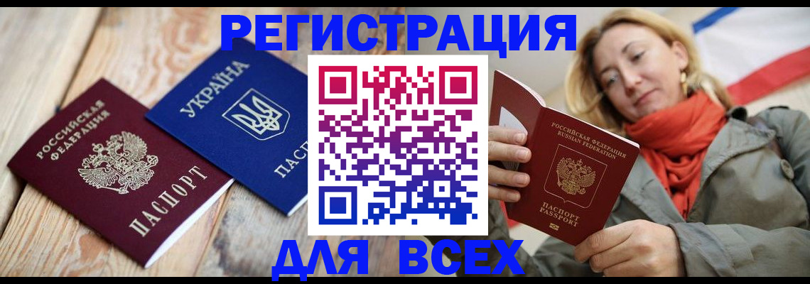 прописка для работы в Волгограде